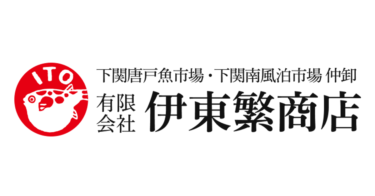 お問い合わせ – 伊東繁商店